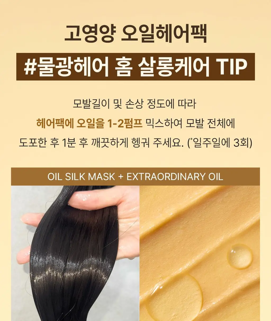 [1&1ㅣ고영양 헤어팩] 로레알파리 오일마스크팩/살롱케어 250ml 단품/기획 택 1 상세페이지 3